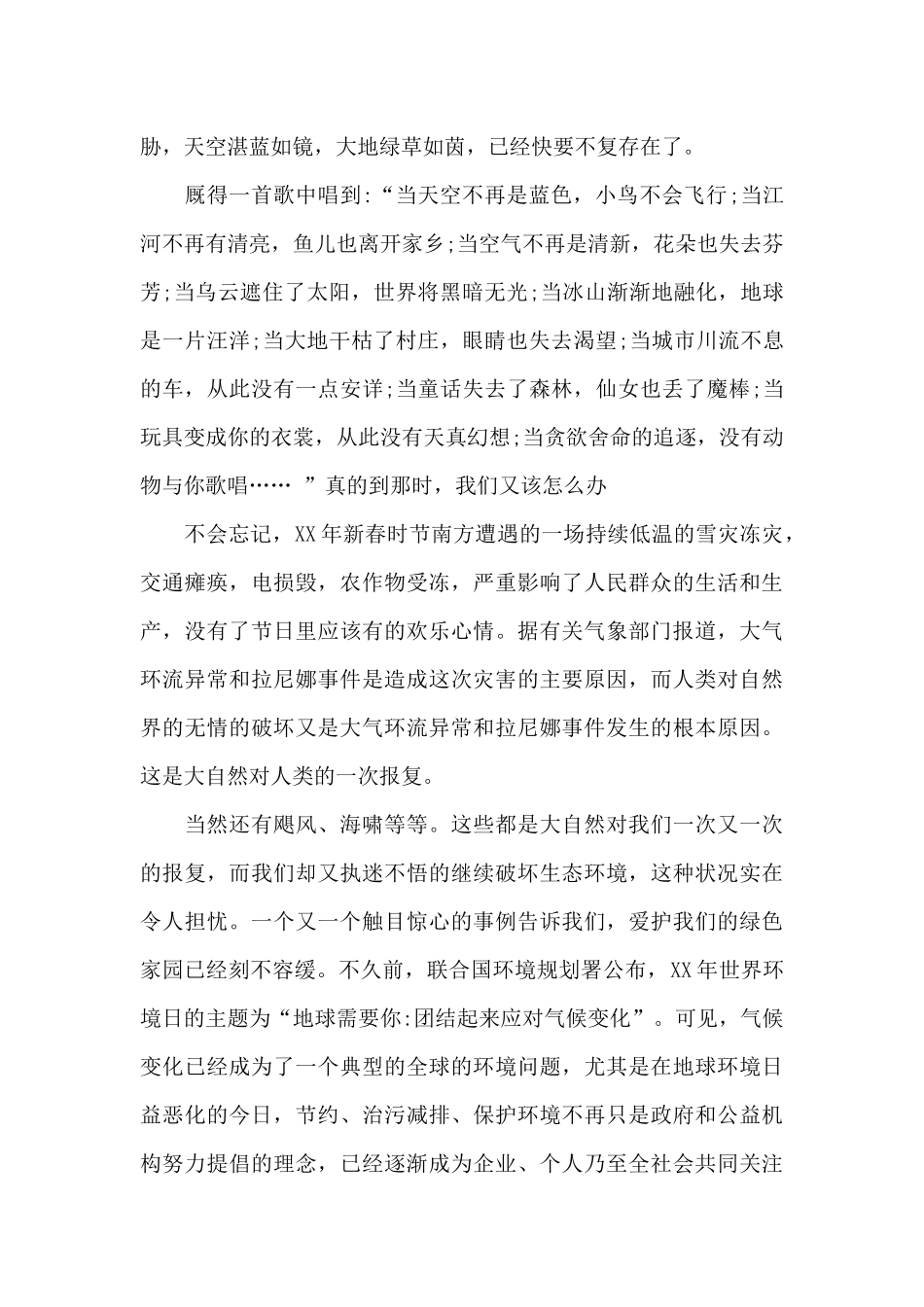 城市文明创建演讲稿_第2页