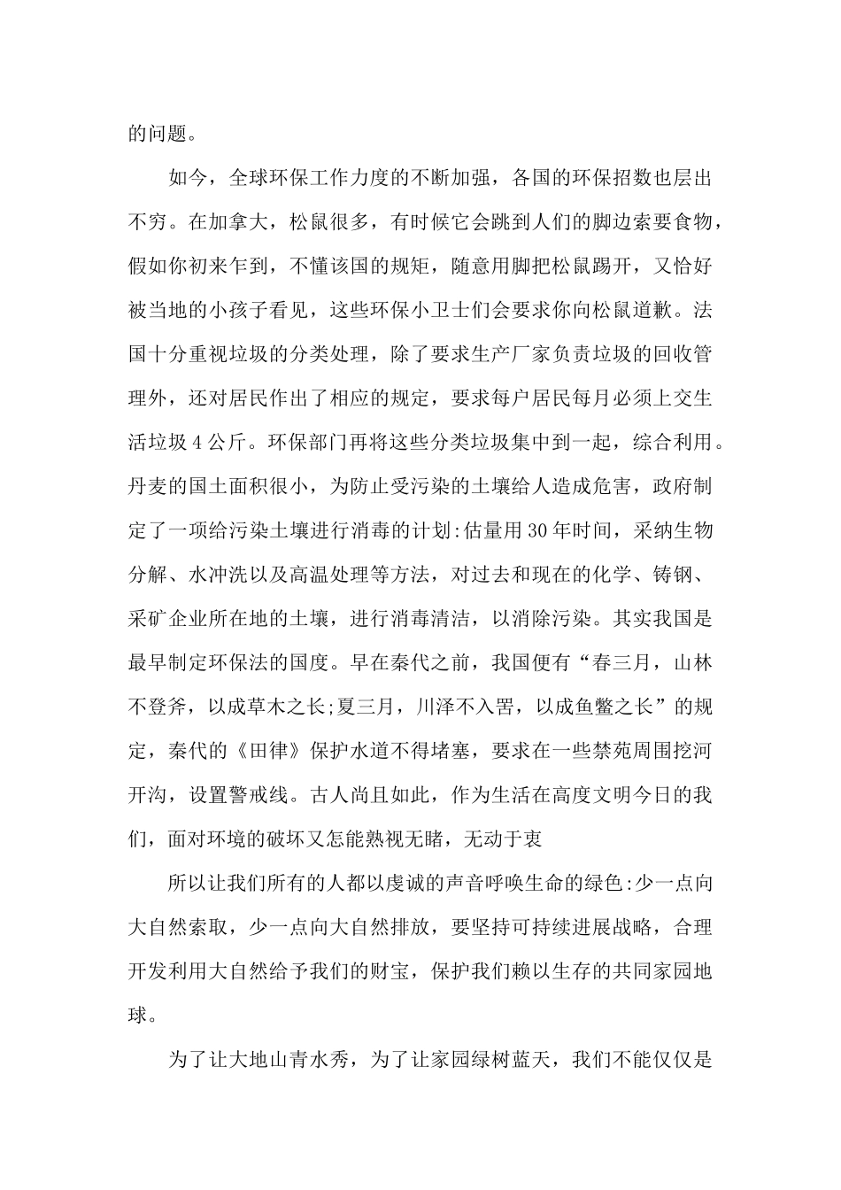 城市文明创建演讲稿_第3页