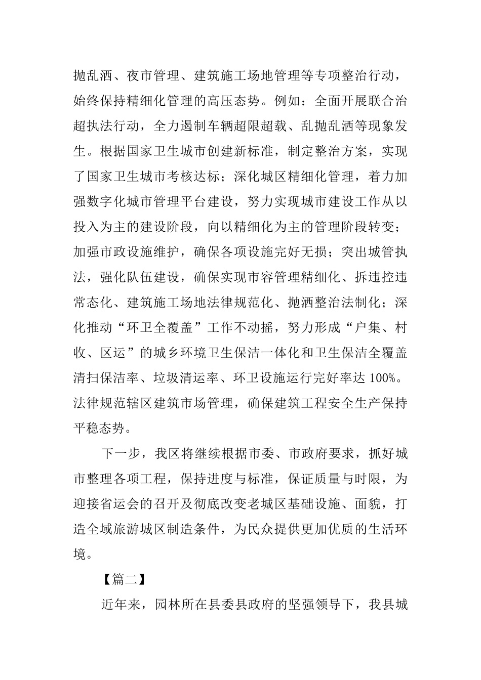 城市整理工作汇报总结五篇_第3页