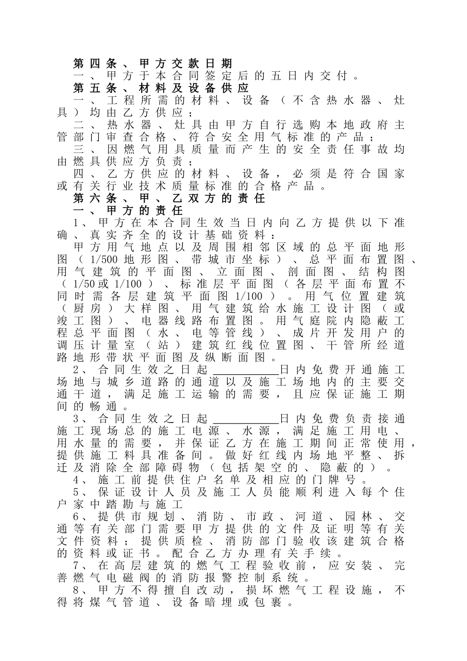 城市民用户燃气工程实施合同书_第3页