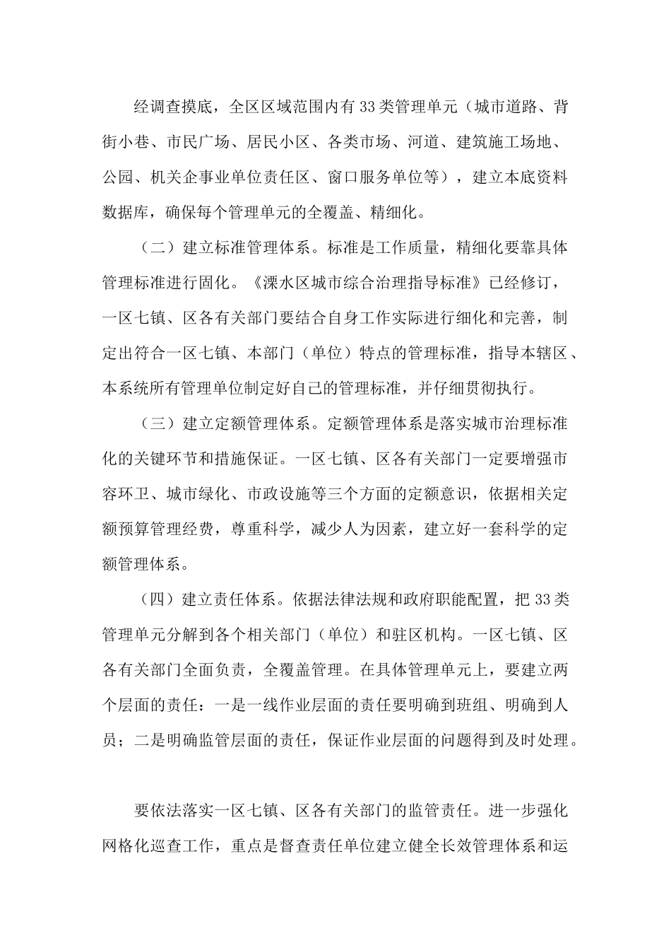 城市治理标准化工作_第2页