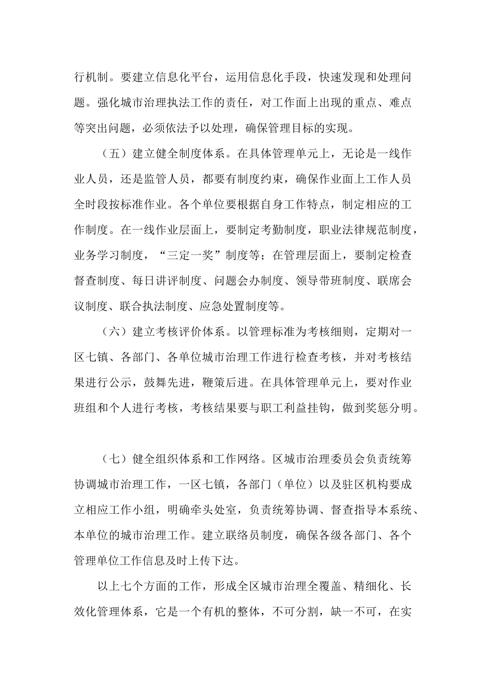 城市治理标准化工作_第3页