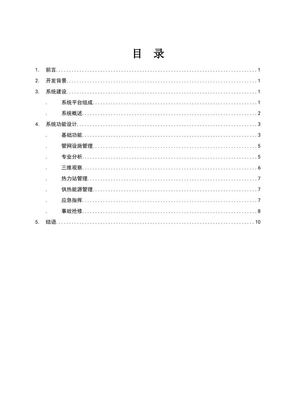 城市热力管网GIS系统解决方案_第2页