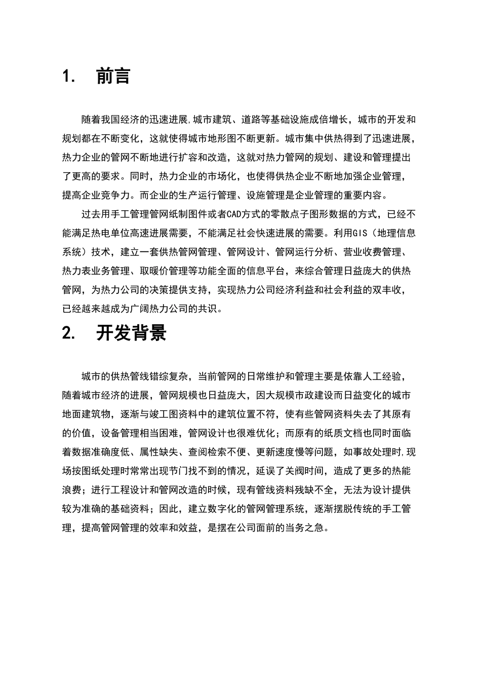 城市热力管网GIS系统解决方案_第3页