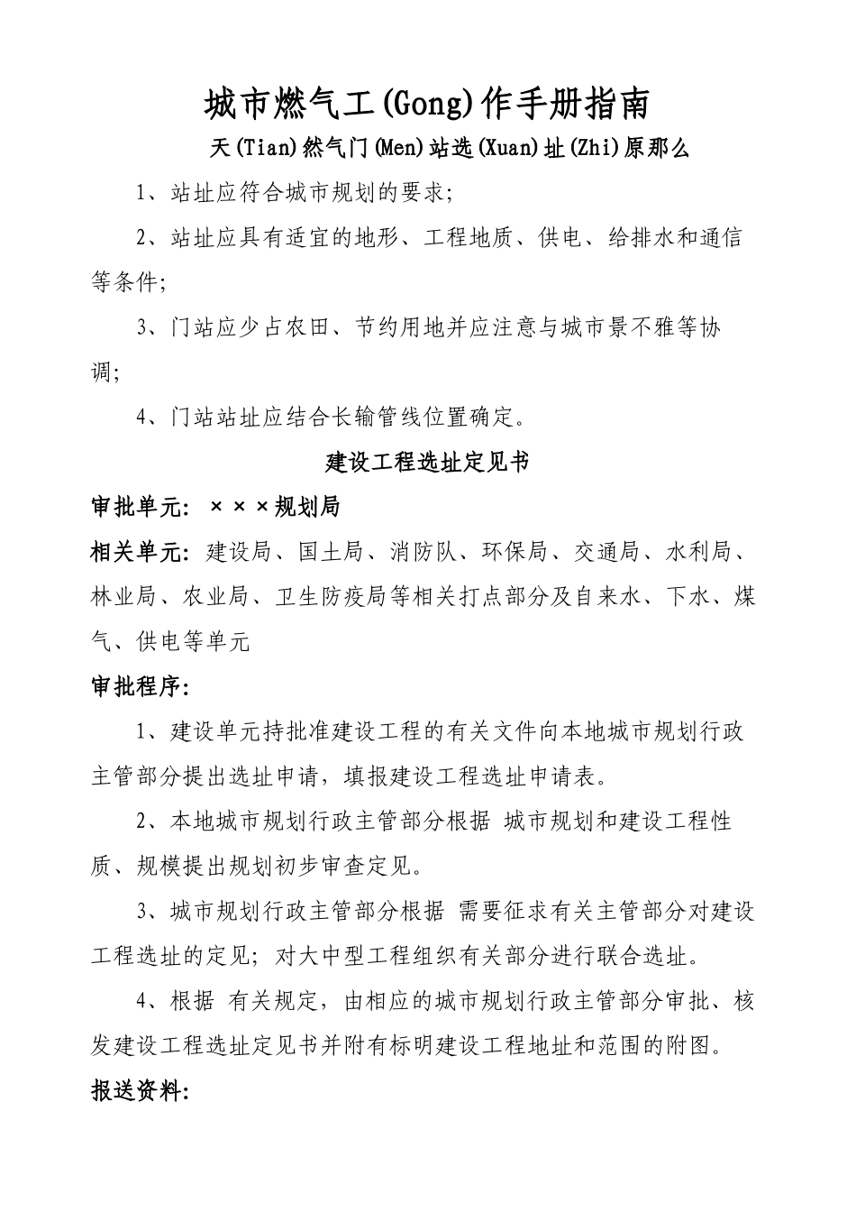 城市燃气工作手册指南_第1页