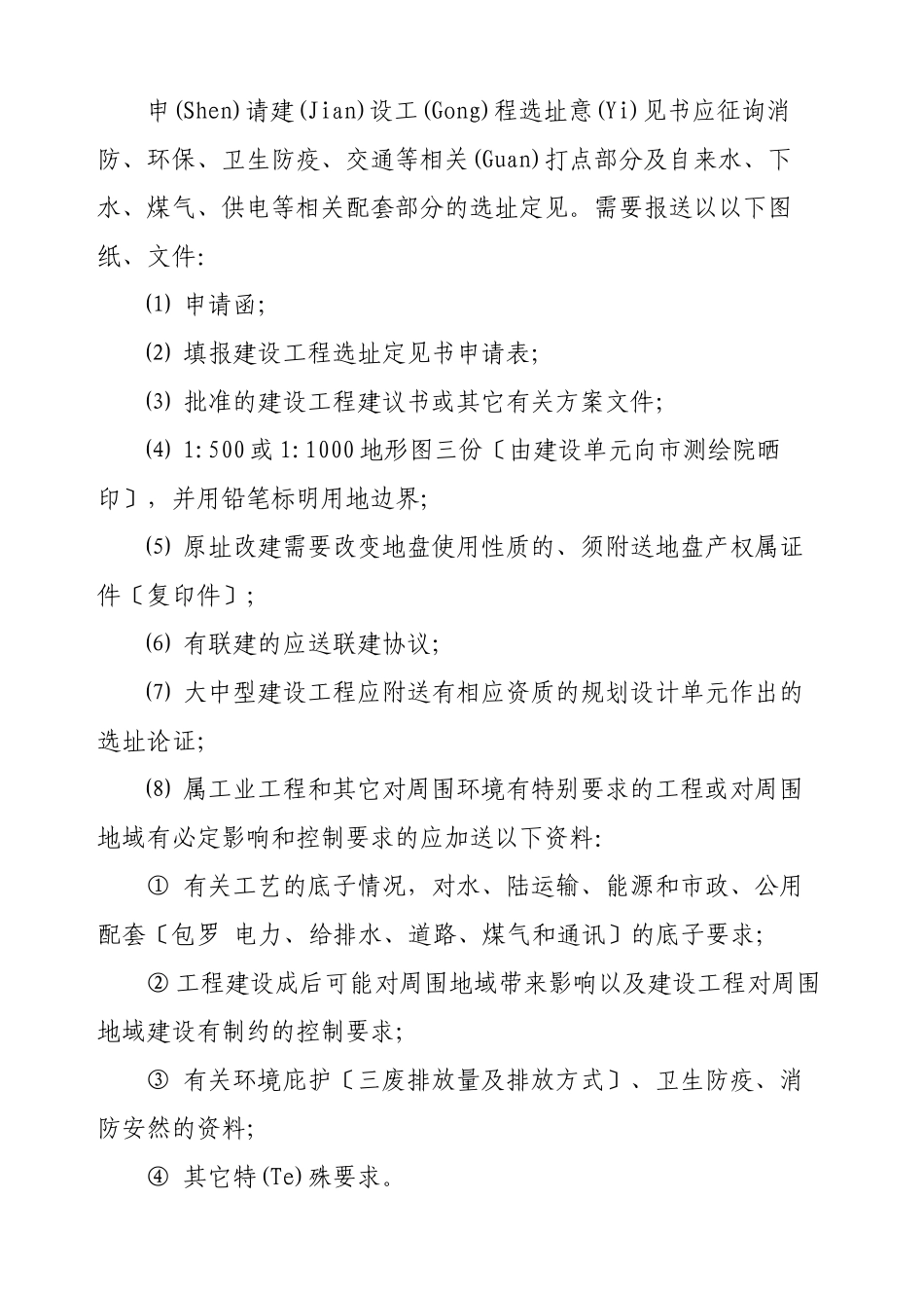 城市燃气工作手册指南_第2页