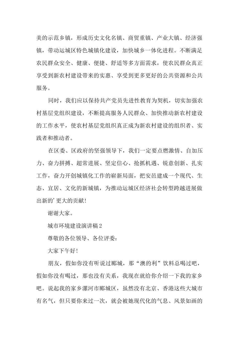 城市环境建设演讲稿5篇_第2页