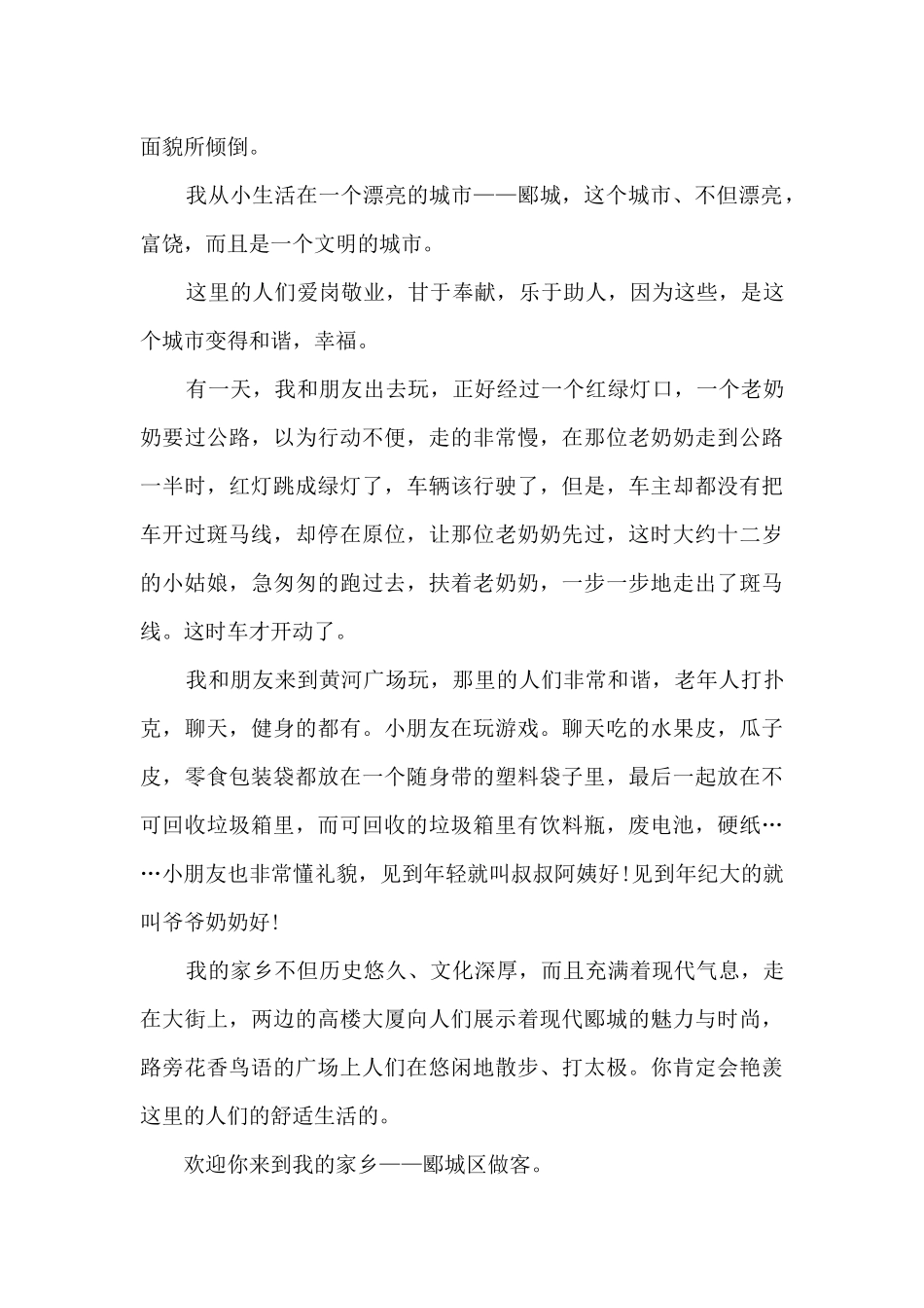 城市环境建设演讲稿5篇_第3页