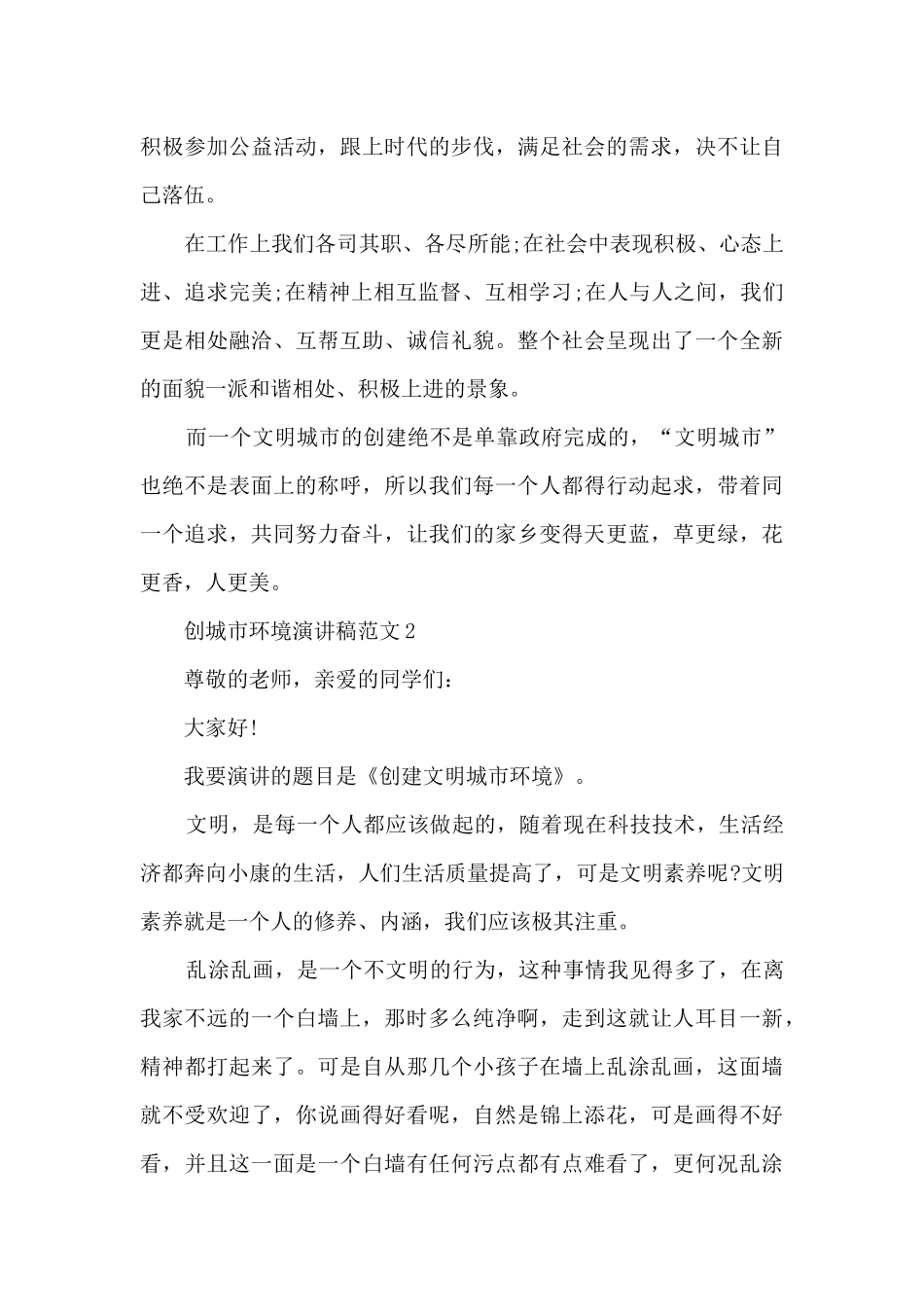 城市环境演讲稿范文5篇_第2页