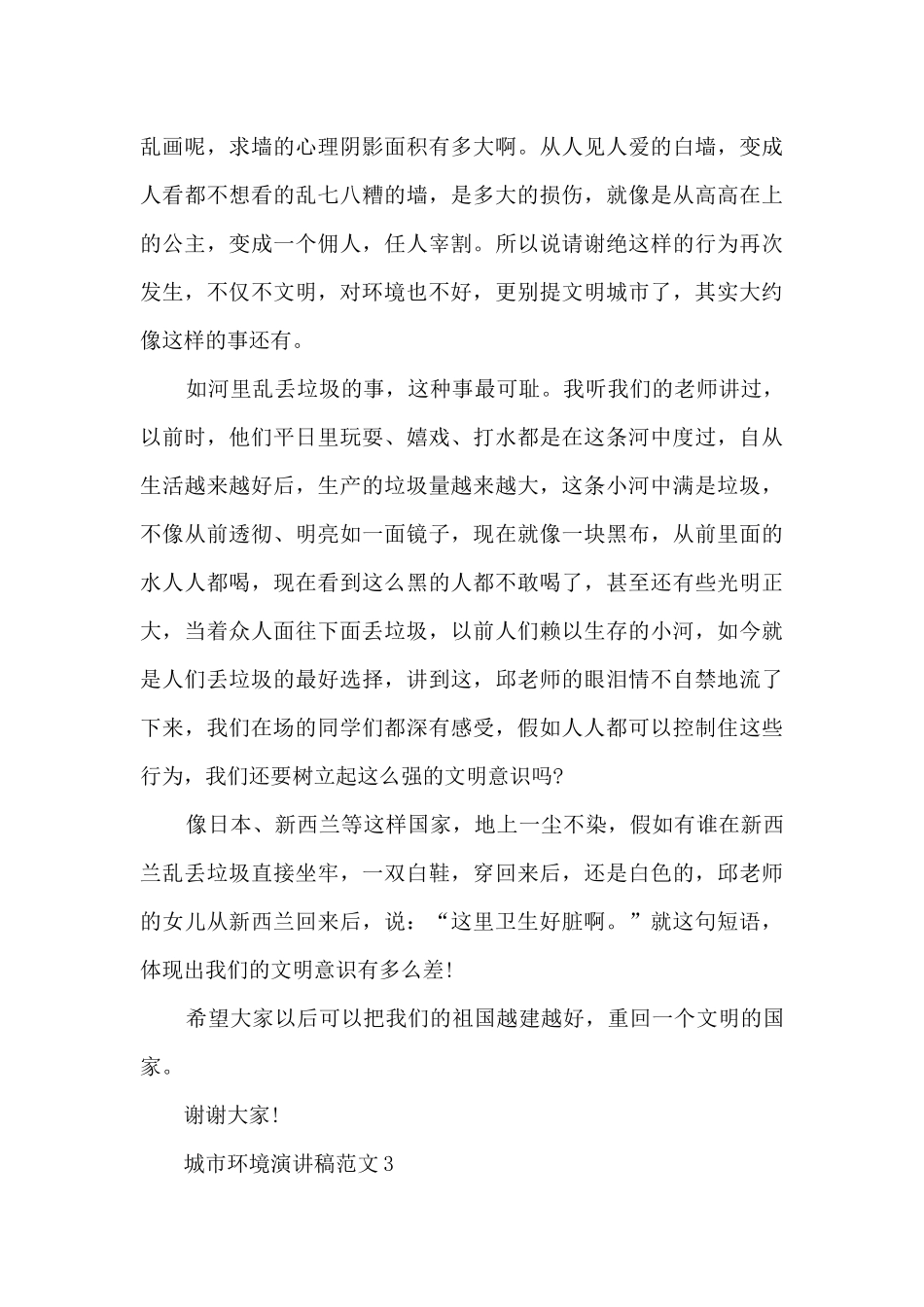 城市环境演讲稿范文5篇_第3页
