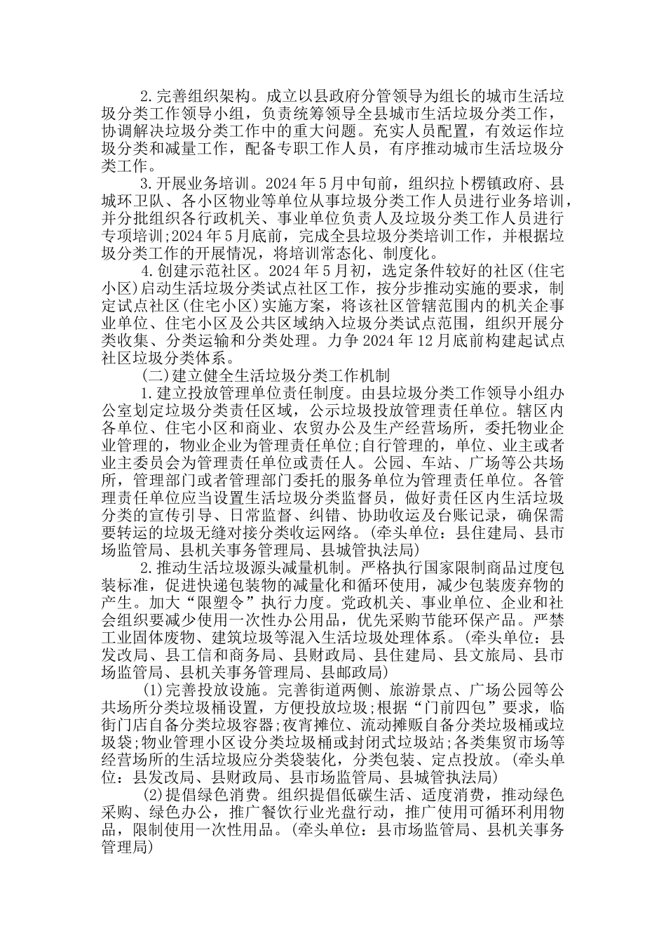 城市生活垃圾分类工作方案_第2页