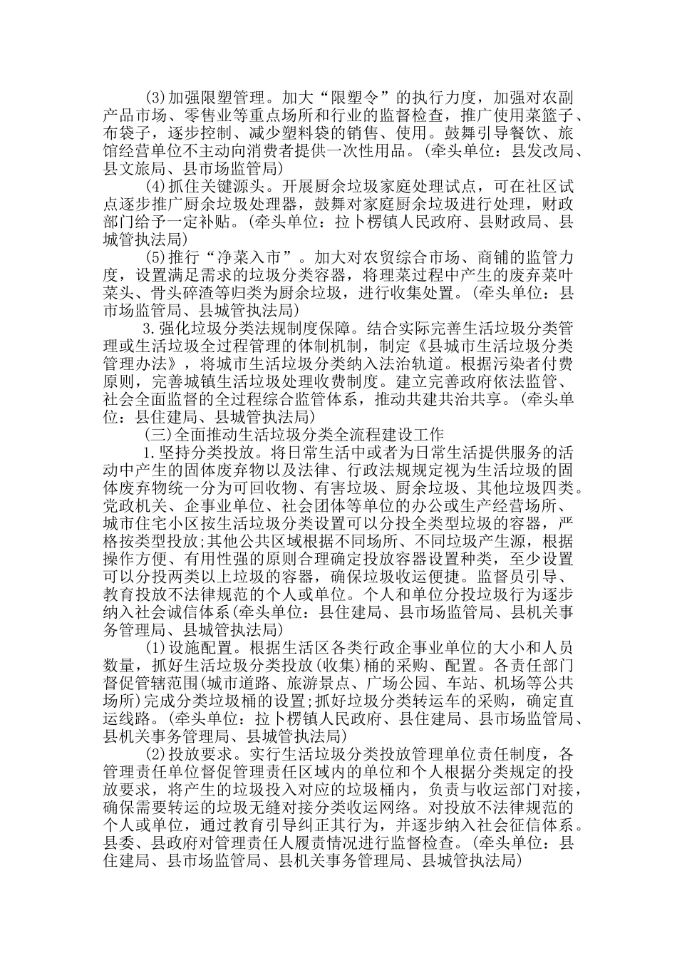 城市生活垃圾分类工作方案_第3页