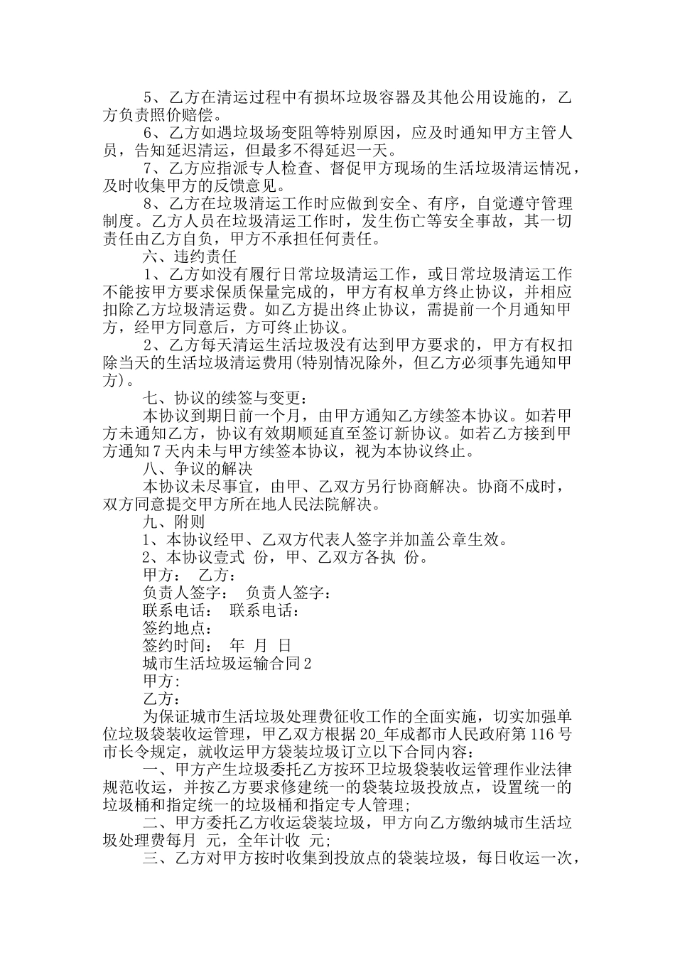 城市生活垃圾运输合同模板_第2页