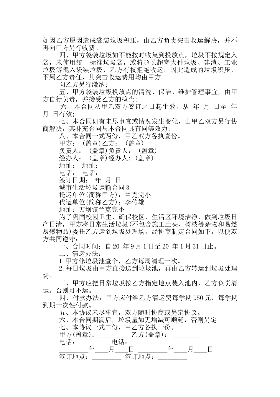 城市生活垃圾运输合同模板_第3页