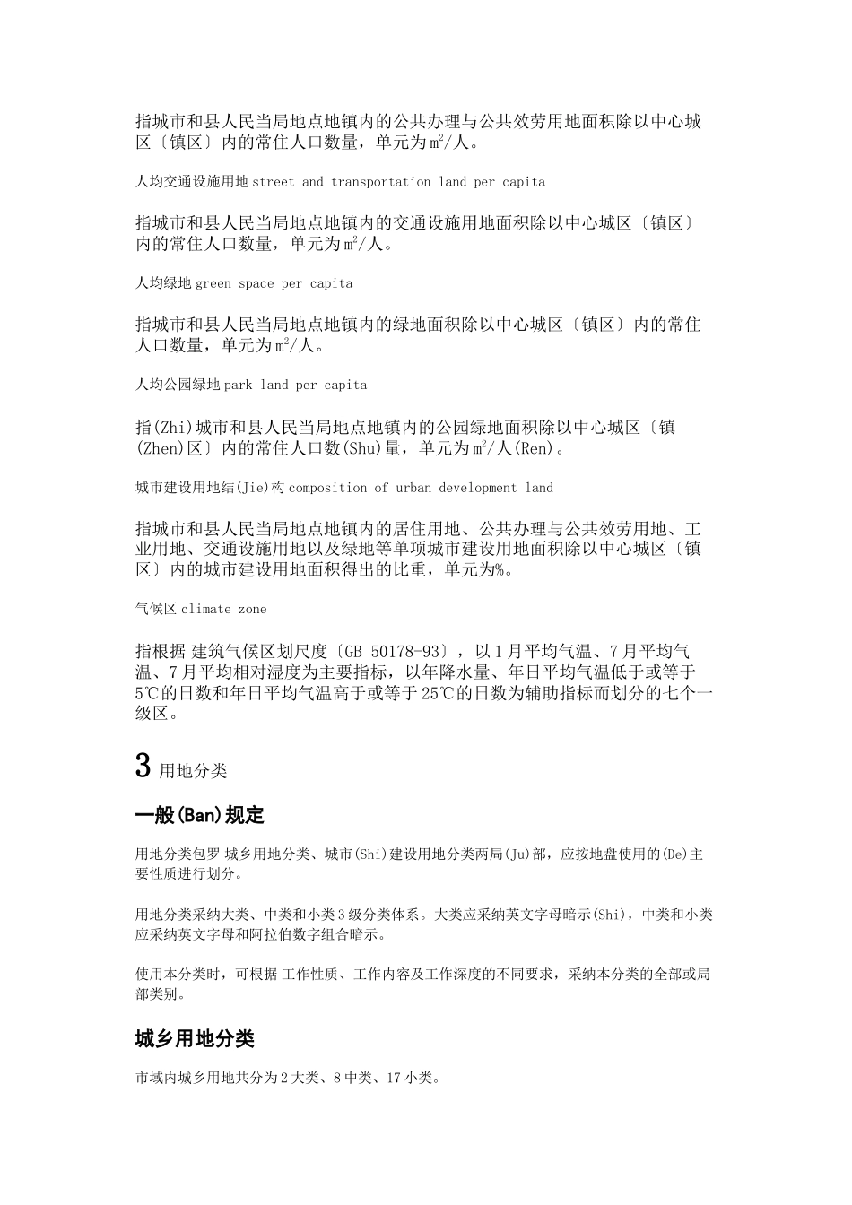 城市用地分类与规划建设用地标准_第3页