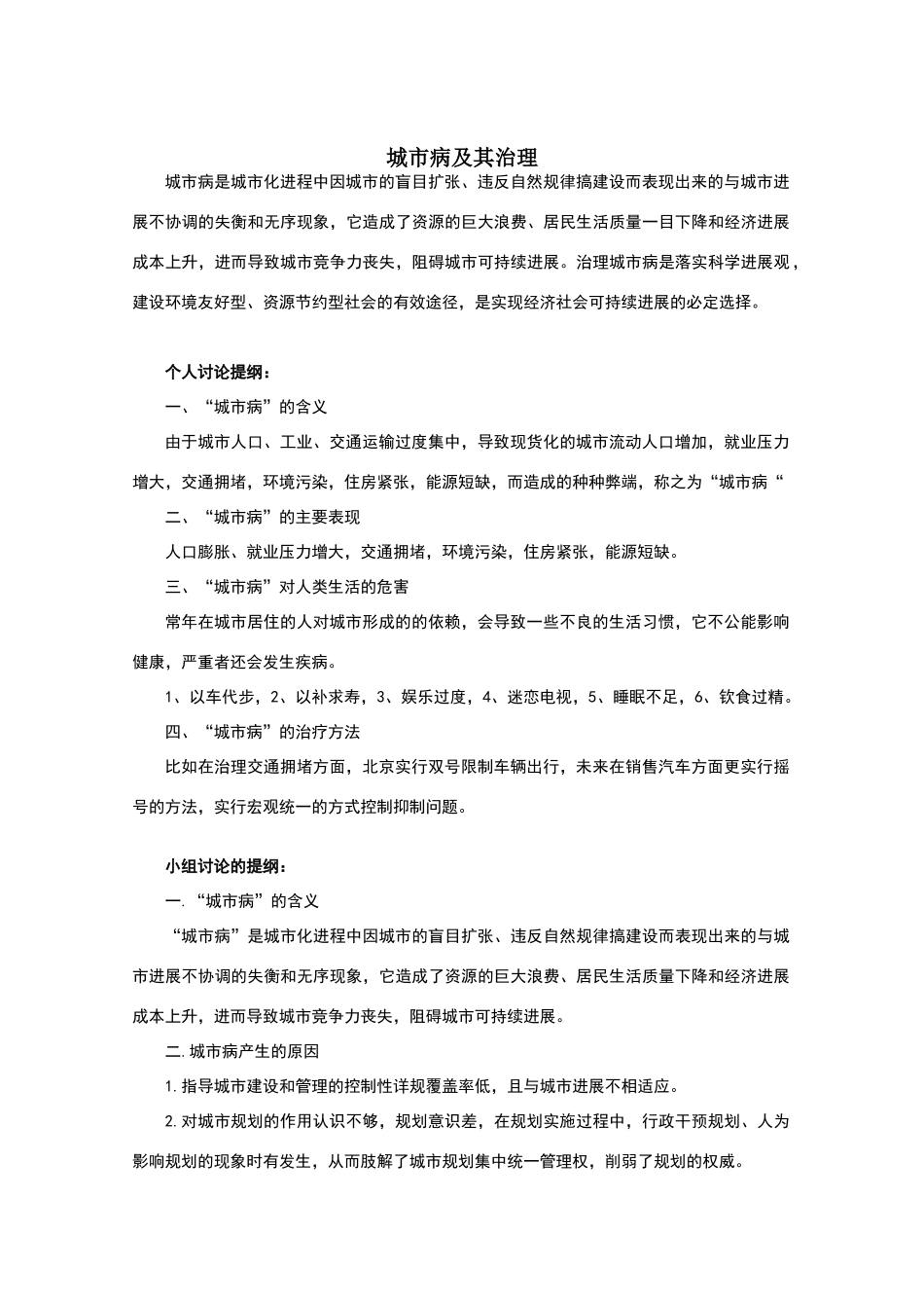 城市病的表现及其治理_第1页