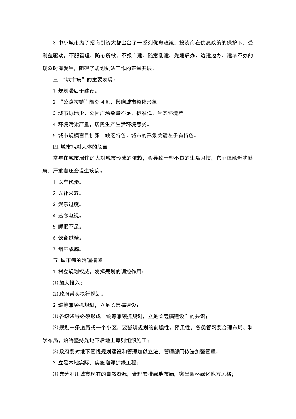 城市病的表现及其治理_第2页