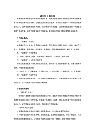 城市病的表现及其治理