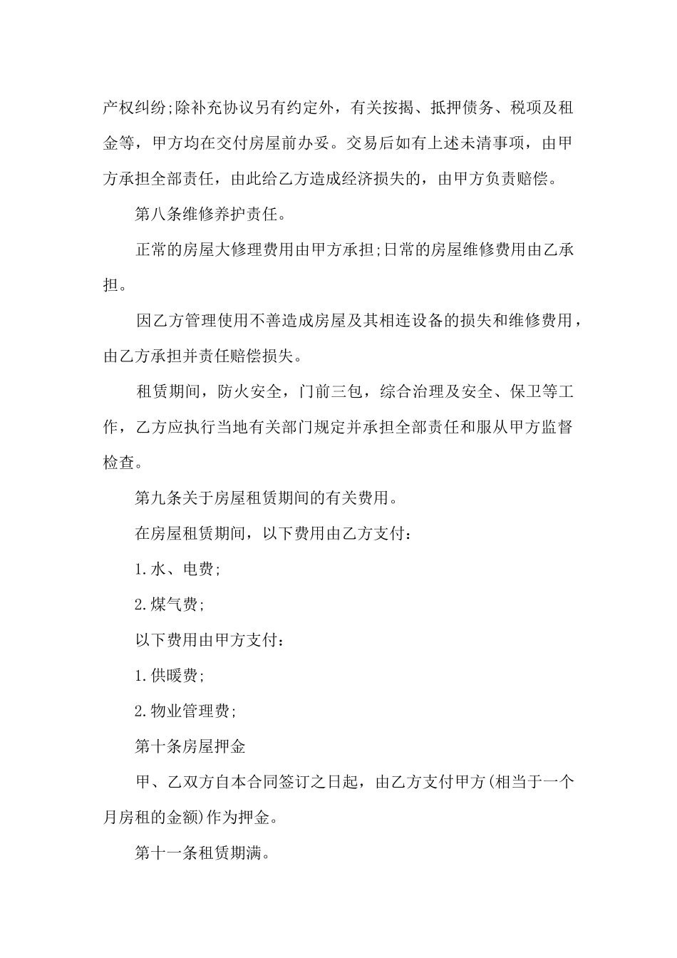 城市租房协议合同2024年5篇_第2页