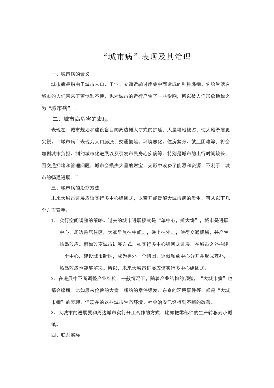 城市病表现及其治理_第1页