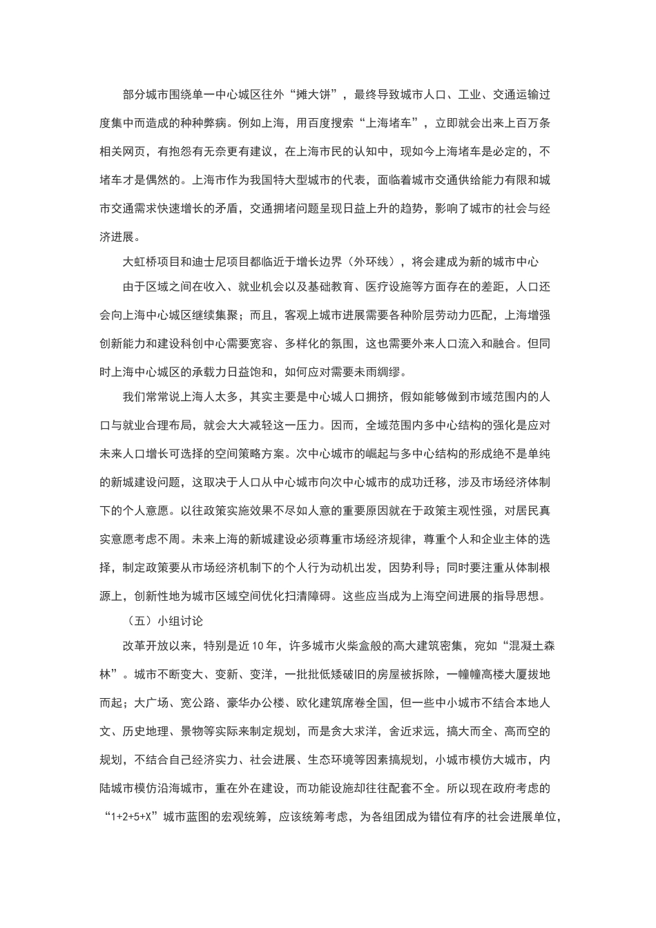 城市病表现及其治理_第2页