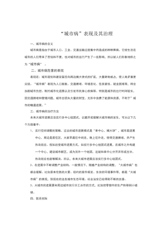 城市病表现及其治理