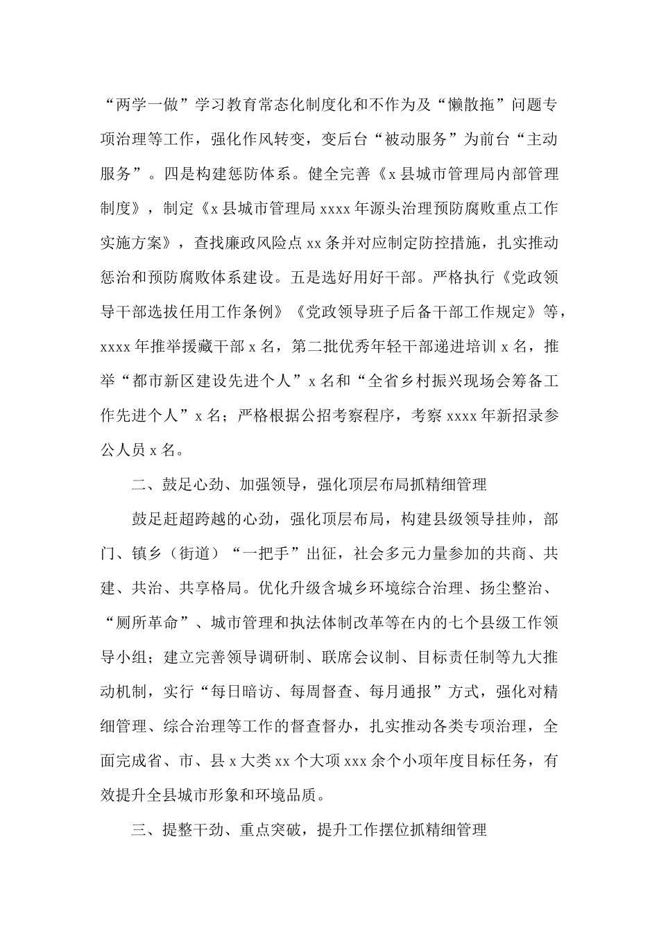 城市管理2024年工作总结_第2页