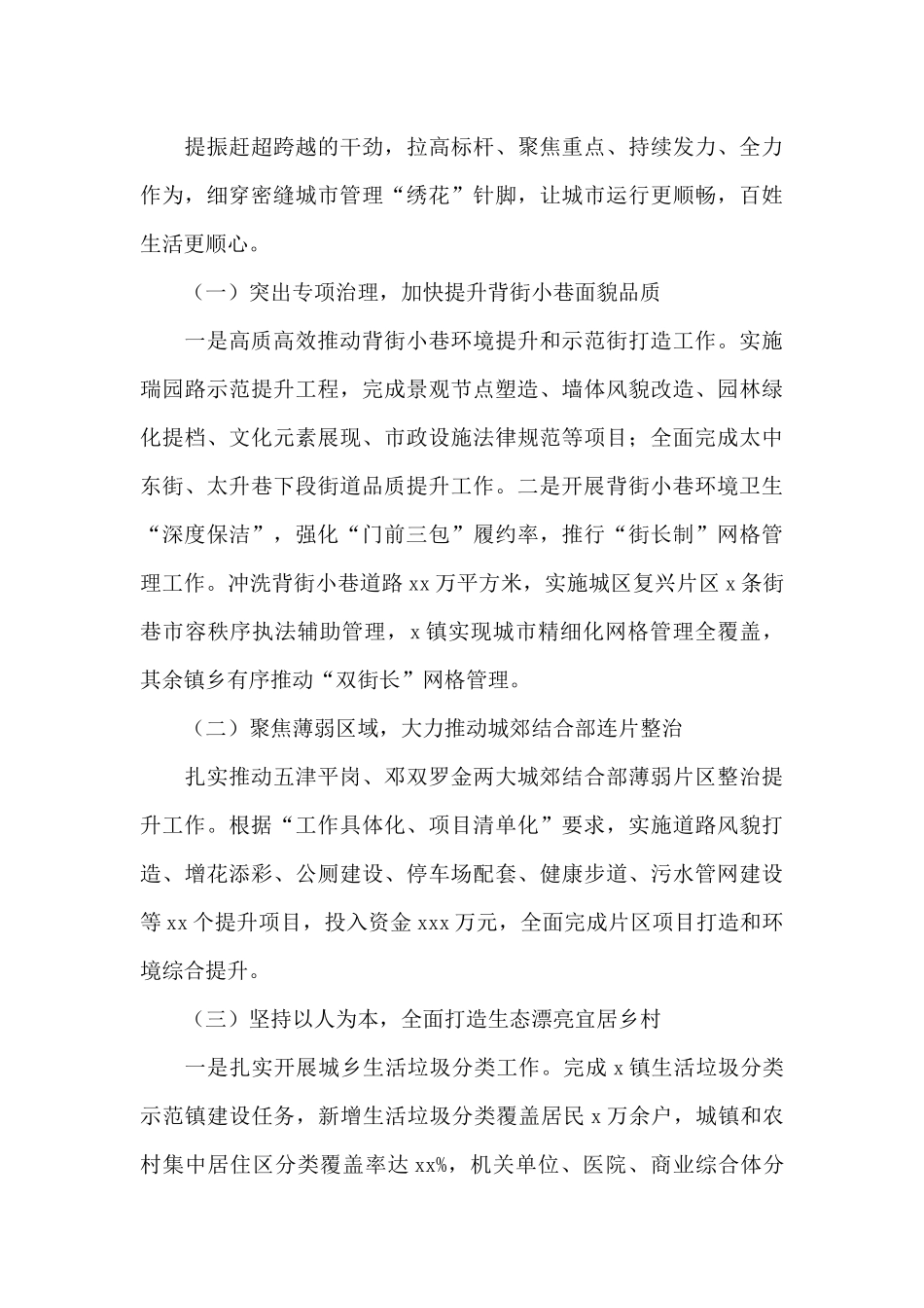 城市管理2024年工作总结_第3页