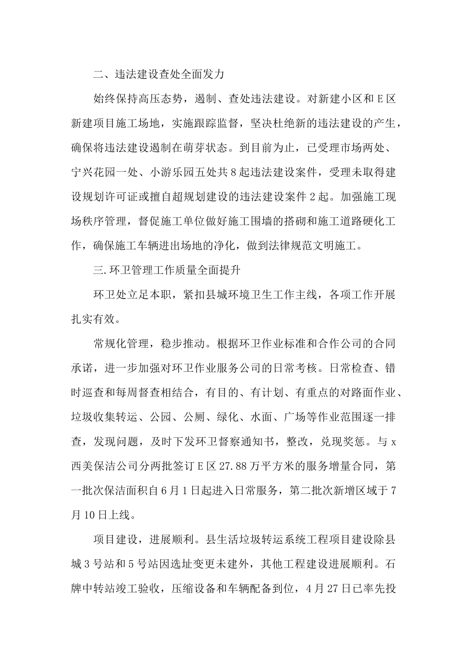 城市管理人员心得体会范例五篇_第2页