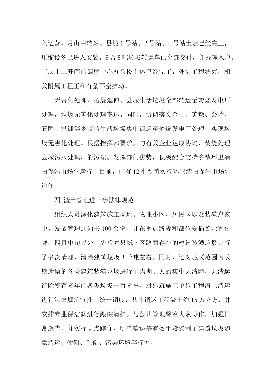 城市管理人员心得体会范例五篇_第3页