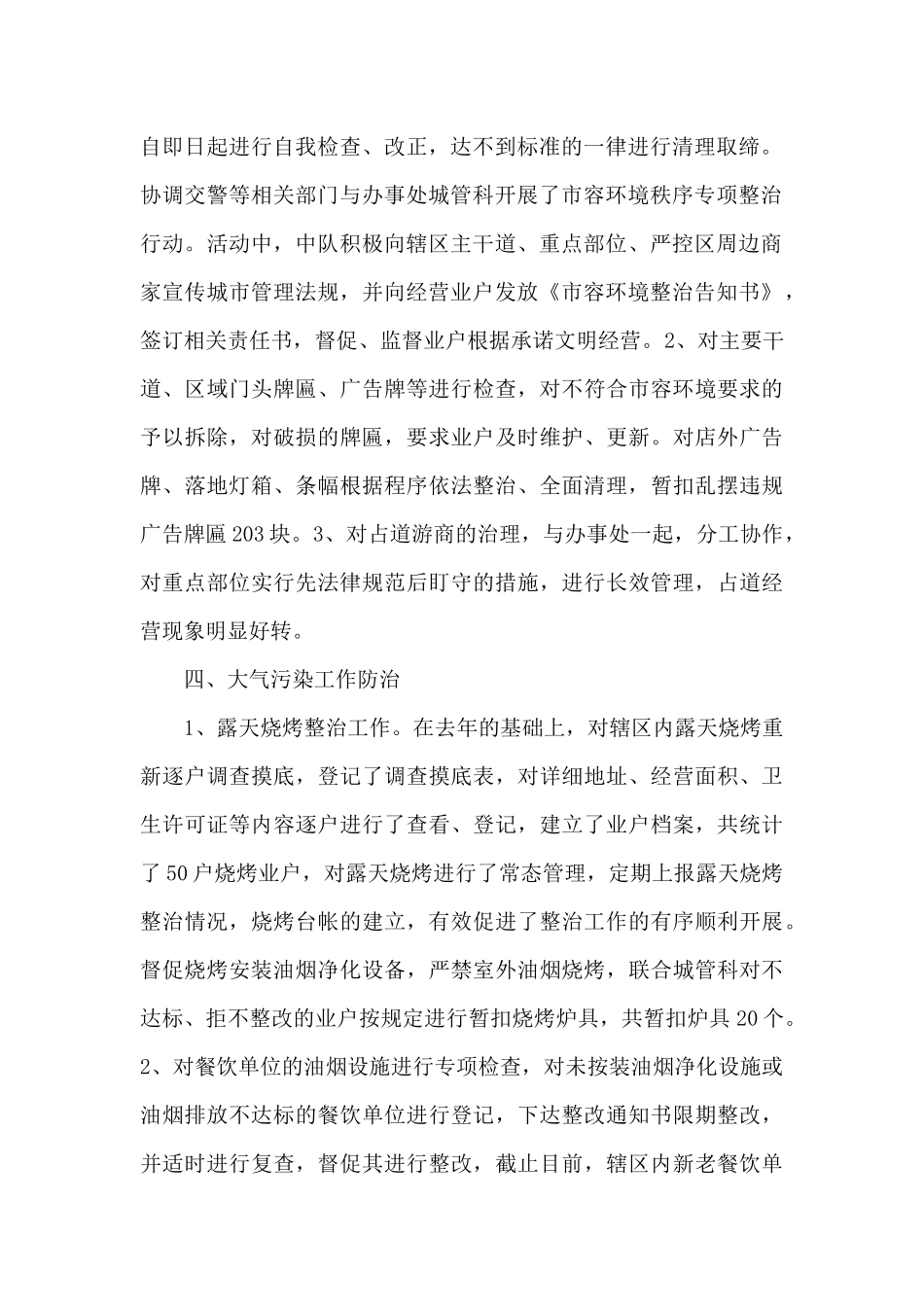 城市管理中队工作总结_第2页