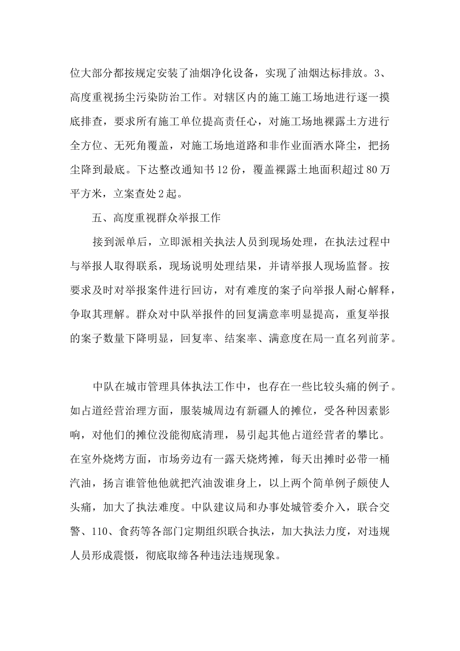 城市管理中队工作总结_第3页