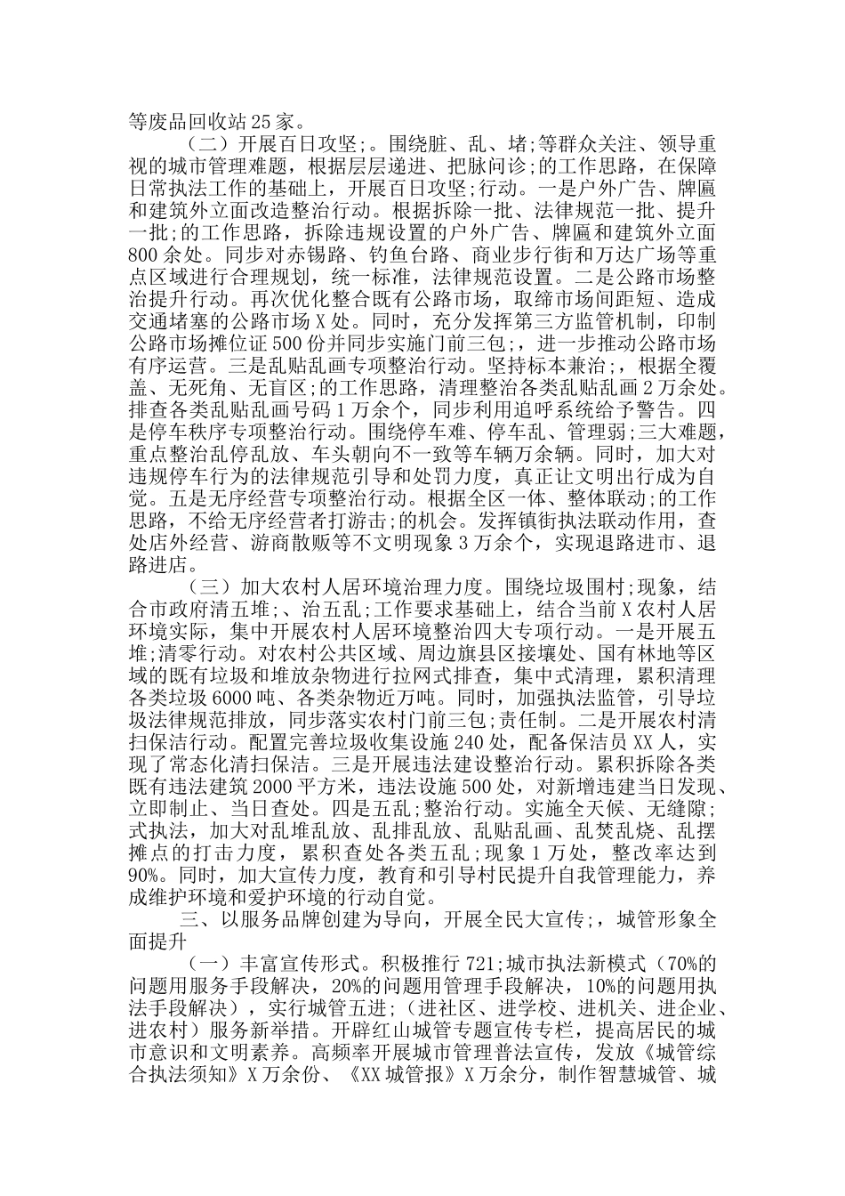 城市管理体制改革工作经验交流材料_第3页