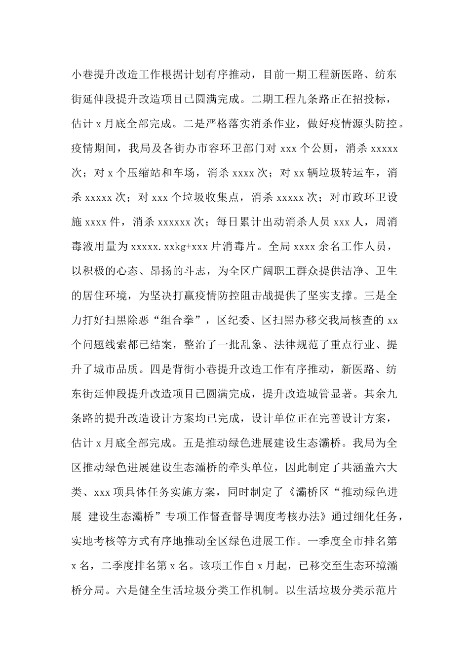 城市管理和综合执法局2024年上半年工作总结及下半年工作计划_第2页