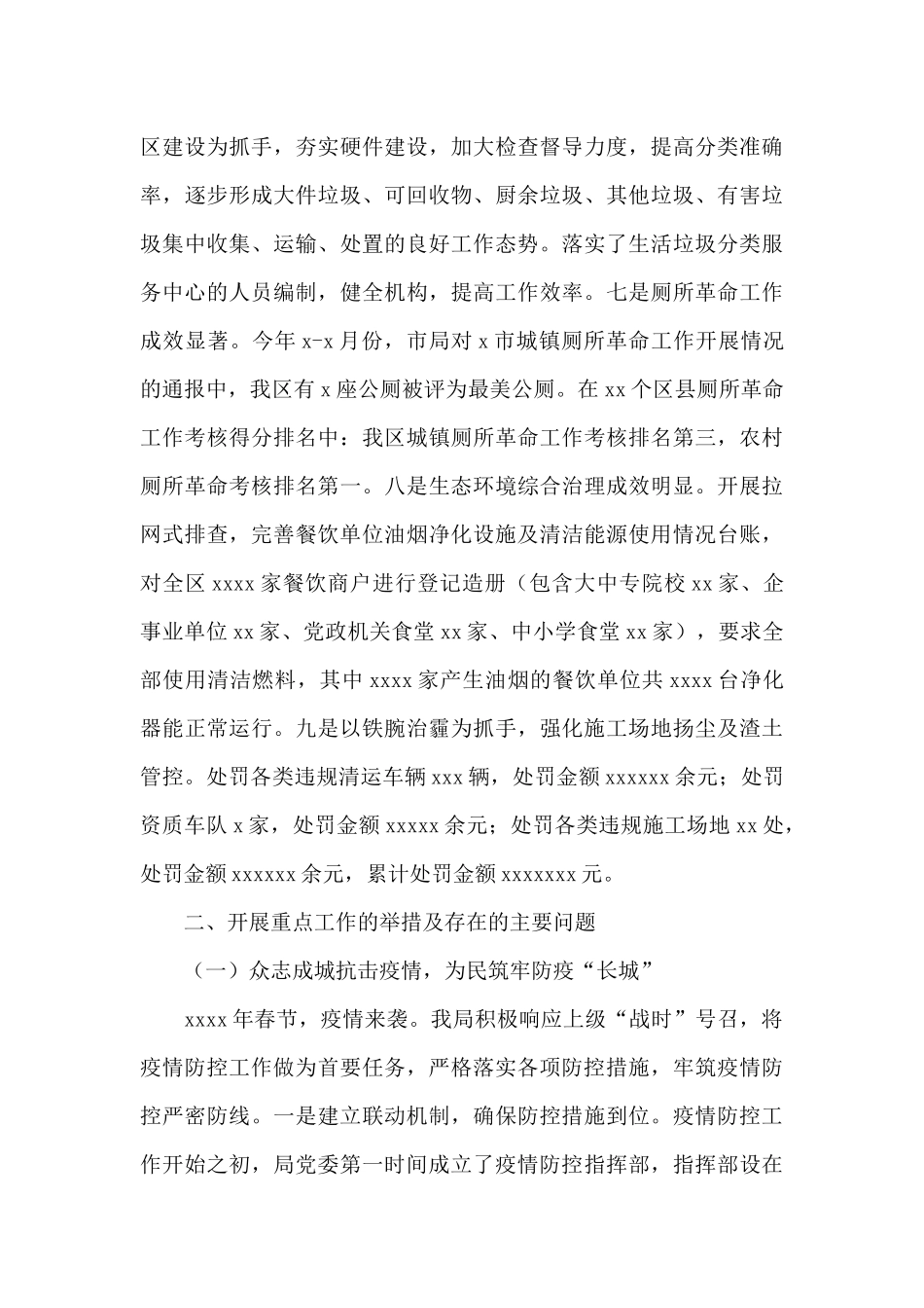 城市管理和综合执法局2024年上半年工作总结及下半年工作计划_第3页
