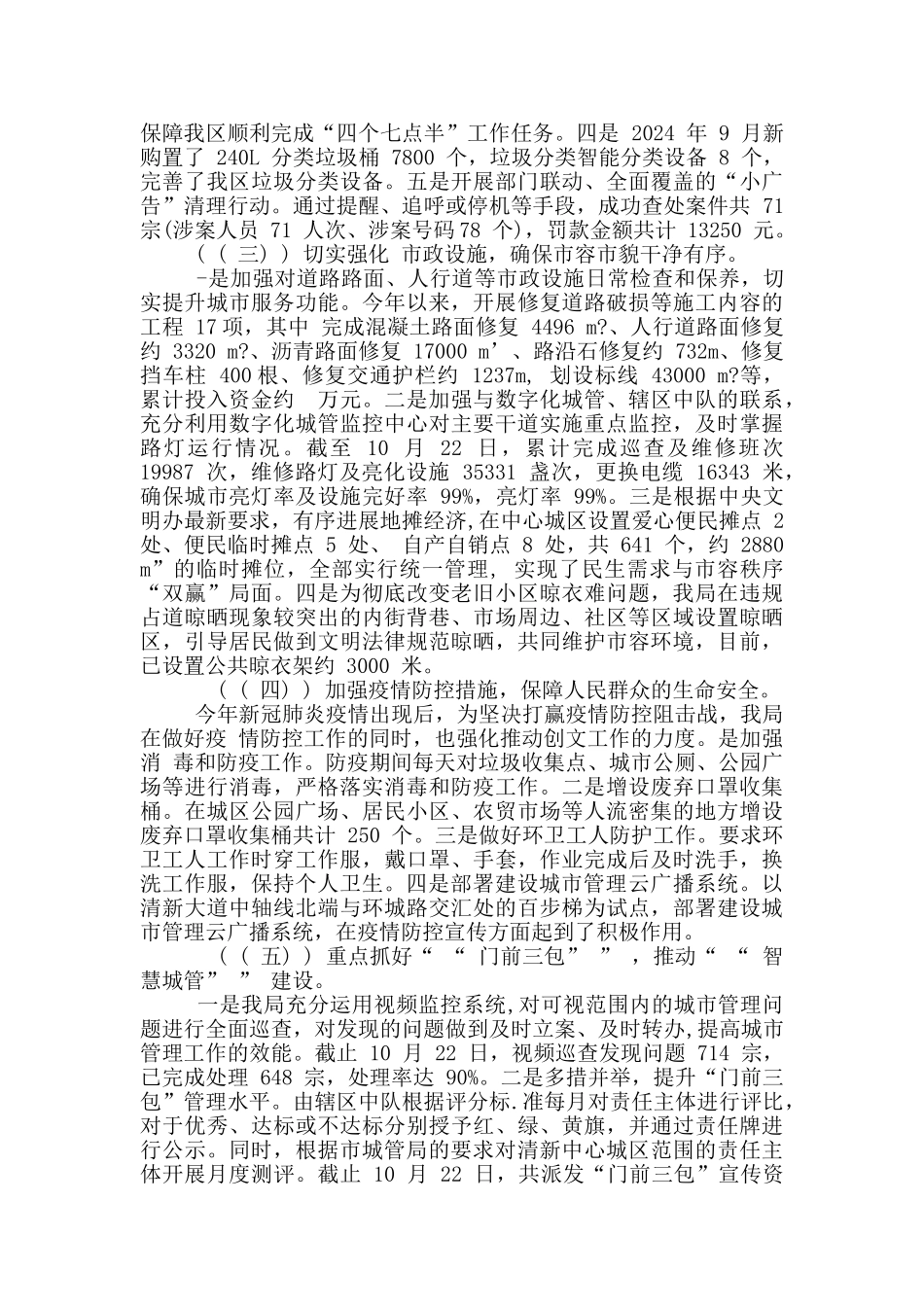 城市管理和综合执法局年创文工作总结_第2页