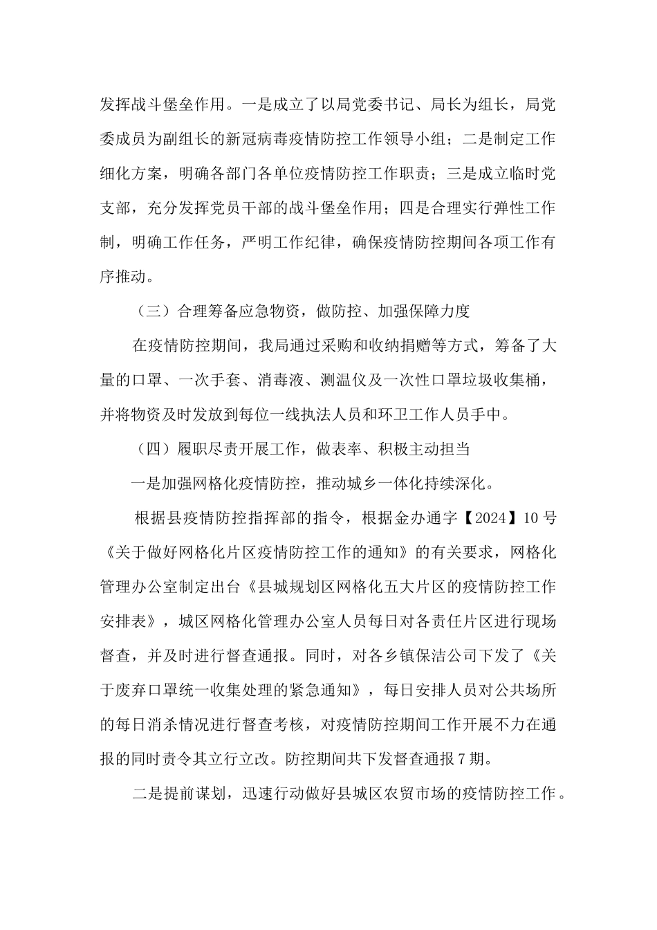 城市管理局2024年工作总结及2024年工作计划_第2页