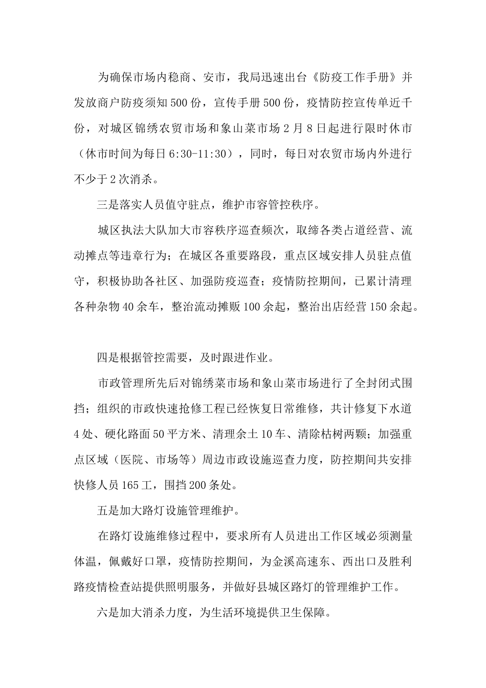 城市管理局2024年工作总结及2024年工作计划_第3页