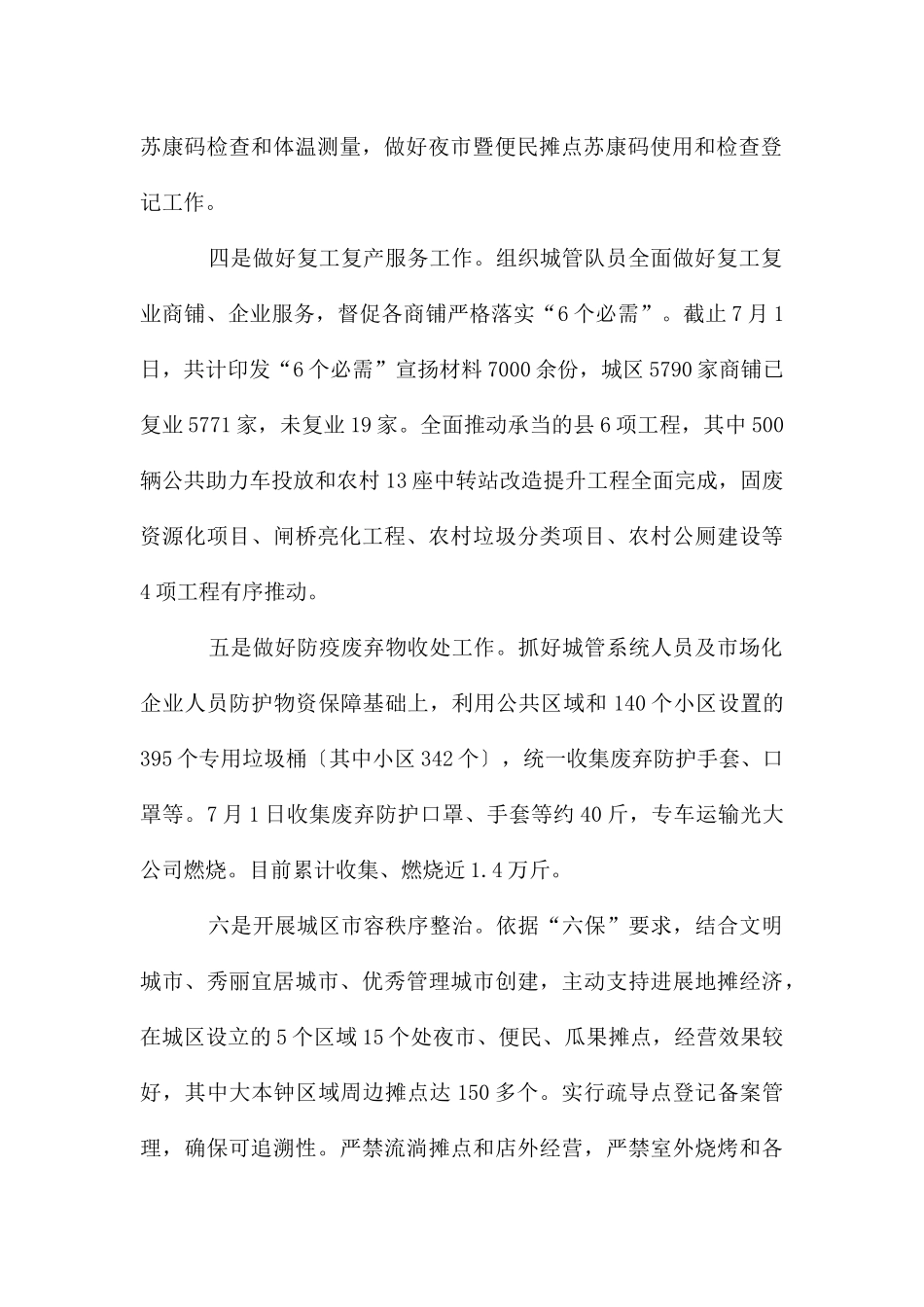 城市管理局2024疫情防控工作汇报_第2页