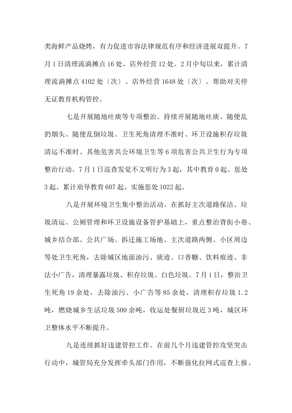 城市管理局2024疫情防控工作汇报_第3页