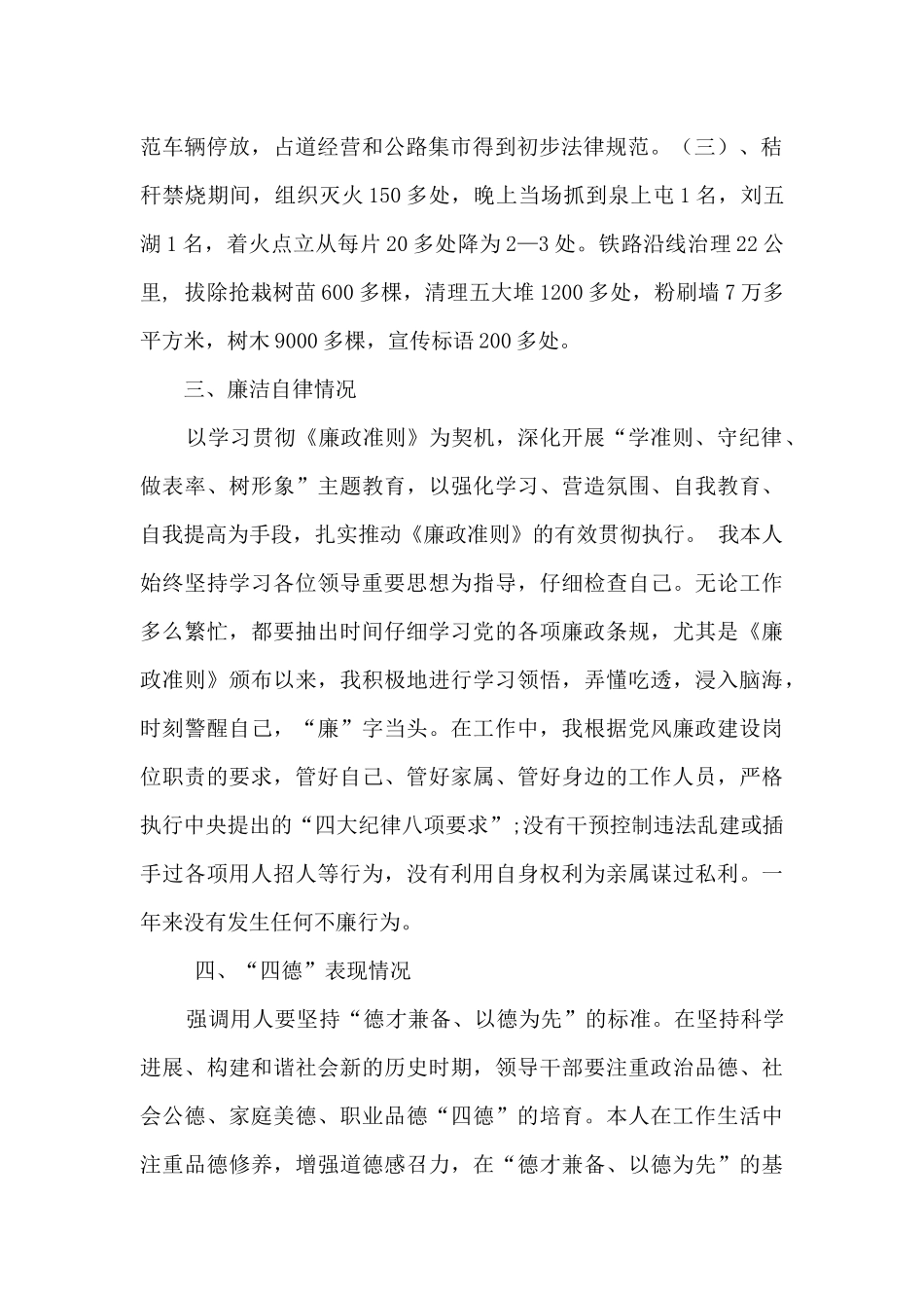 城市管理局个人述职述德述廉报告_第2页