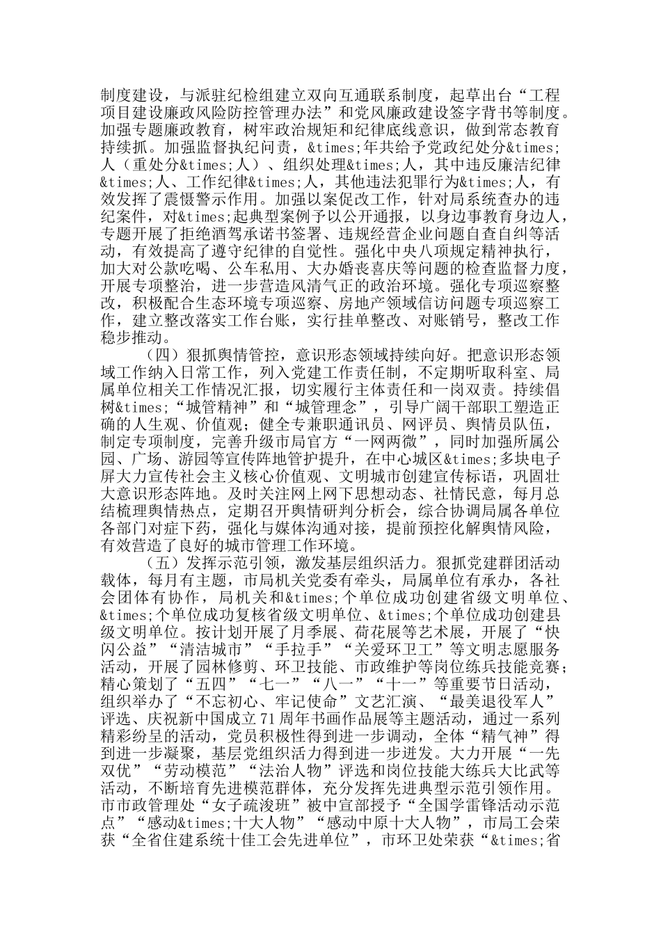 城市管理局党风廉政建设会议上的讲话_第2页