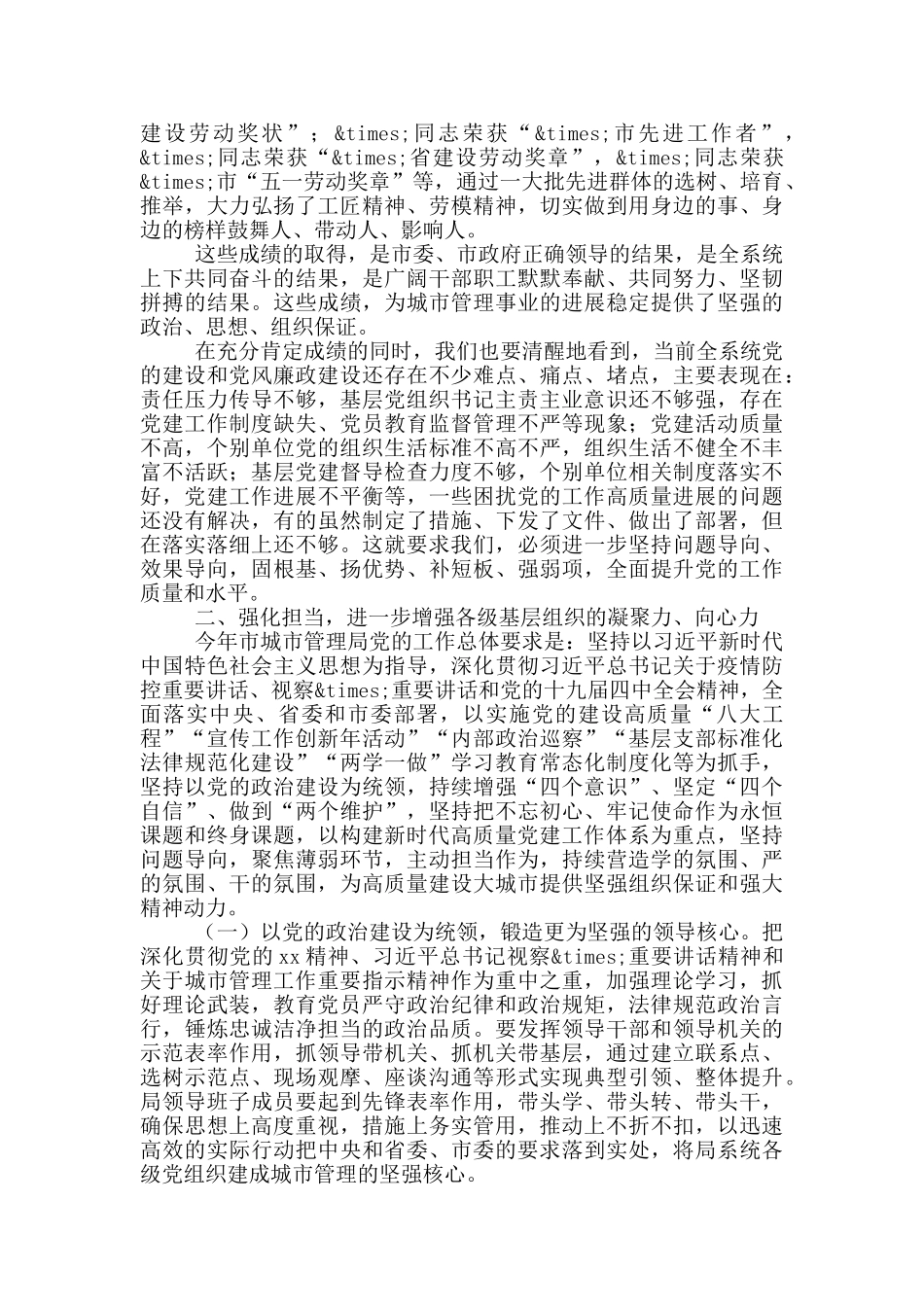 城市管理局党风廉政建设会议上的讲话_第3页