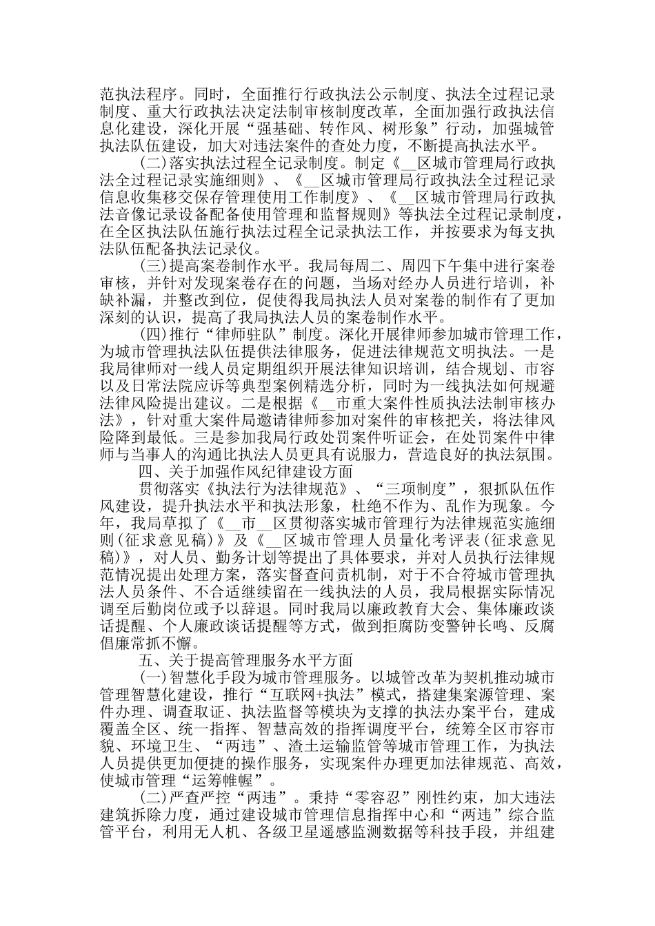 城市管理局关于“强基础、转作风、树形象”专项行动三年工作总结_第2页