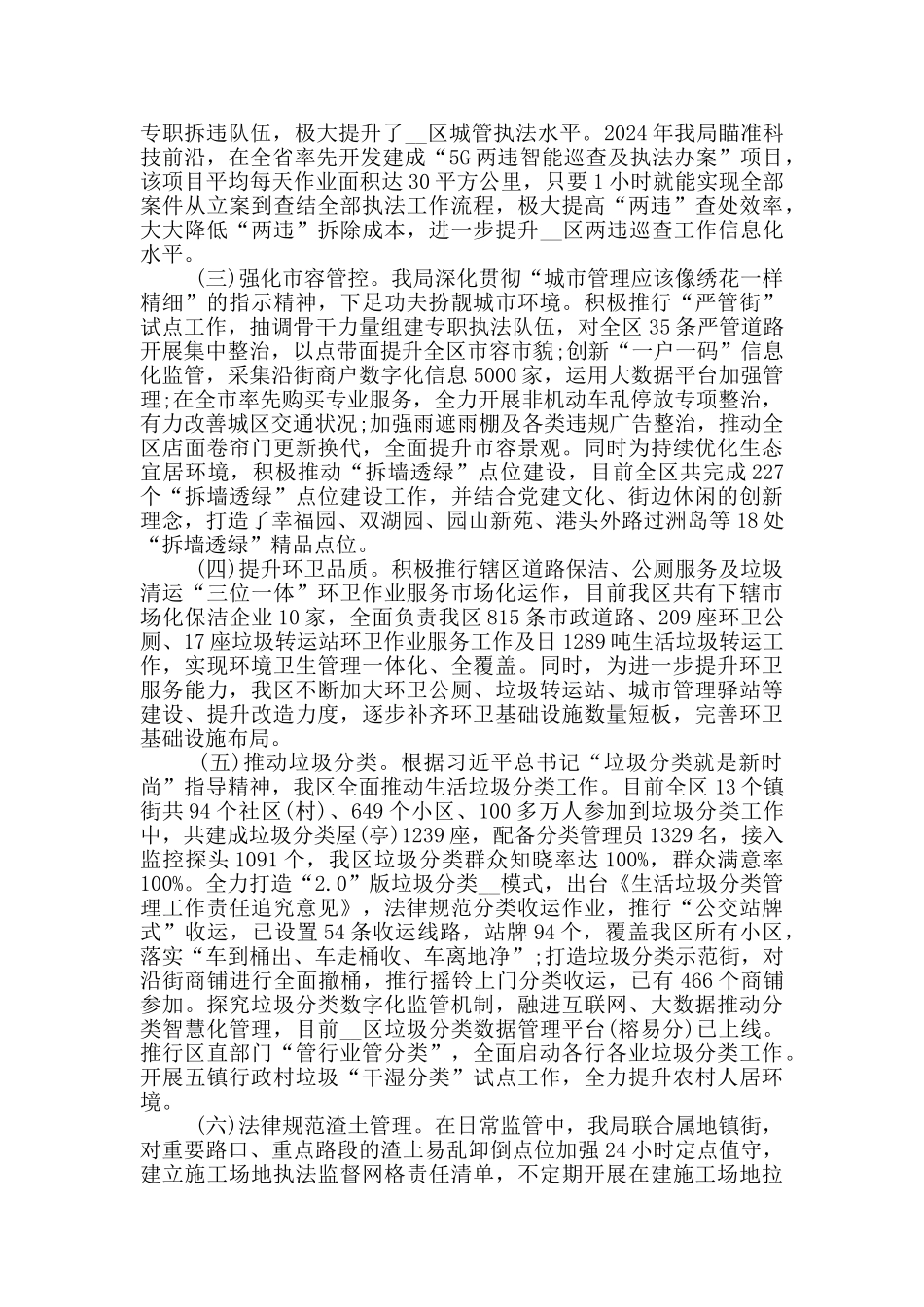 城市管理局关于“强基础、转作风、树形象”专项行动三年工作总结_第3页