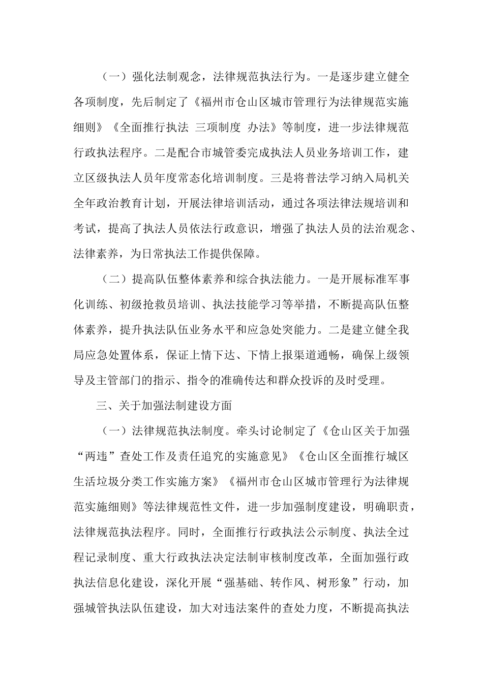 城市管理局关于“强基础、转作风、树形象”专项行动三年工作总结_第2页