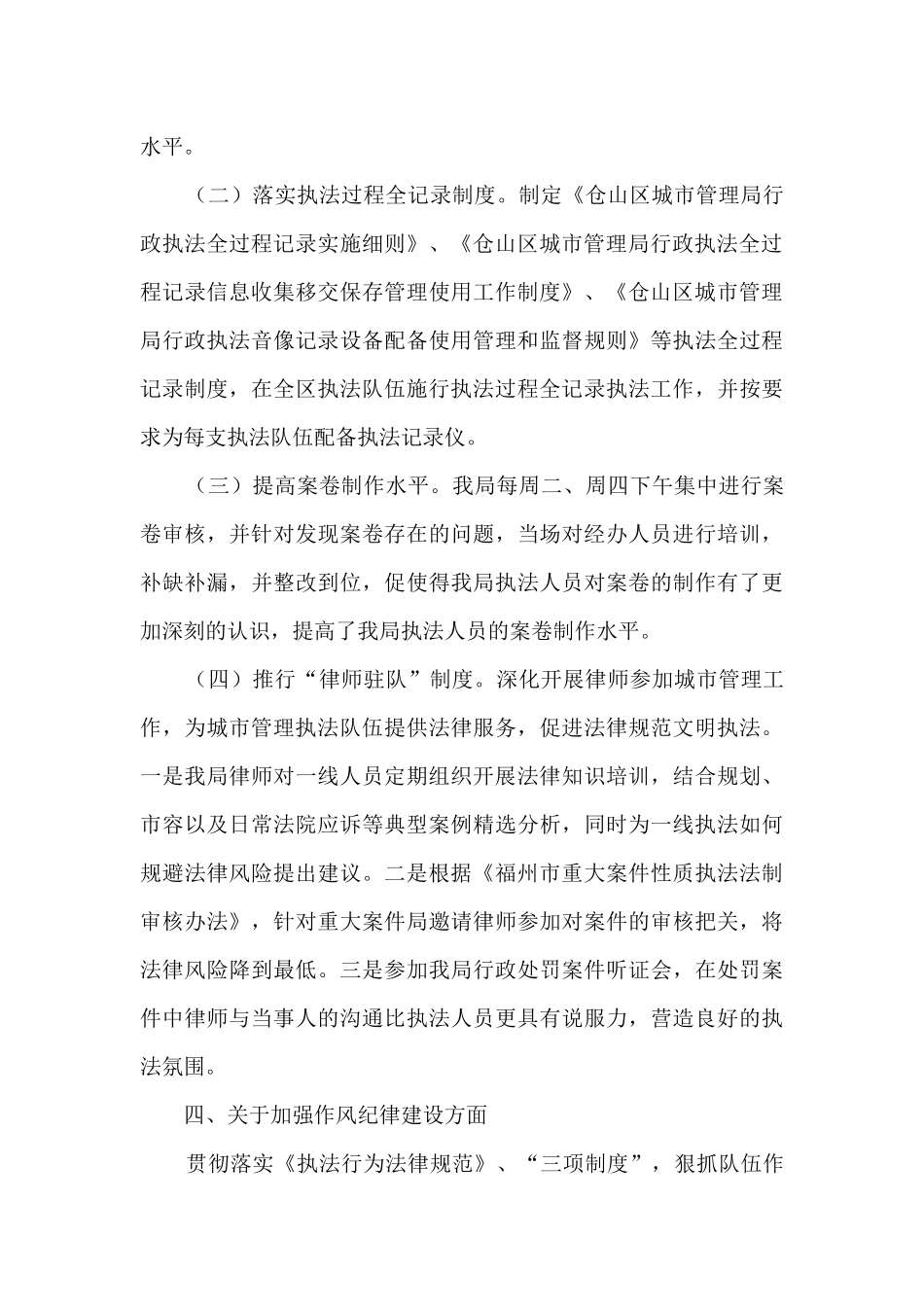 城市管理局关于“强基础、转作风、树形象”专项行动三年工作总结_第3页