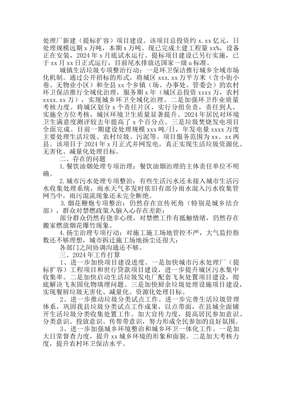 城市管理局关于城市污染防治专业委员会工作情况汇报_第2页