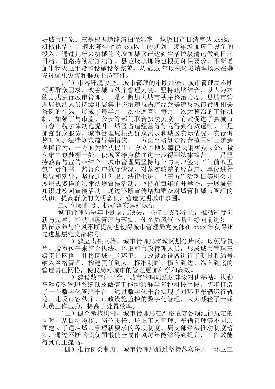 城市管理局创卫工作开展情况汇报材料_第2页