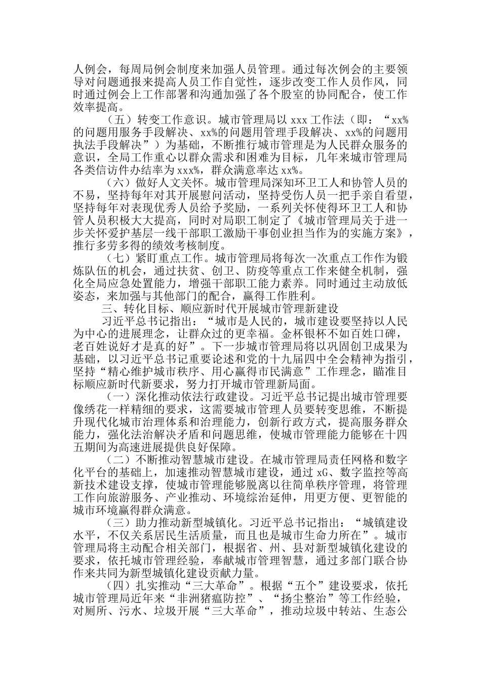 城市管理局创卫工作开展情况汇报材料_第3页